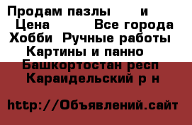  Продам пазлы 1000 и 2000 › Цена ­ 200 - Все города Хобби. Ручные работы » Картины и панно   . Башкортостан респ.,Караидельский р-н